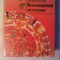 Книги и атласы по истории, в Москве