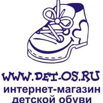 Детская обувь в Красноярске - интернет магазин , в Красноярске