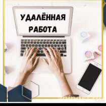 Работа онлайн бесплатно, в Волгограде
