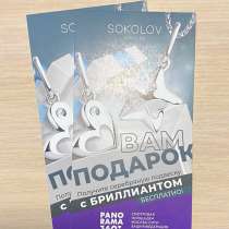 Сертификаты “Sokolov”, в Москве