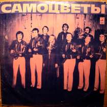 Пластинка виниловая Самоцветы ‎- Самоцветы, в Санкт-Петербурге