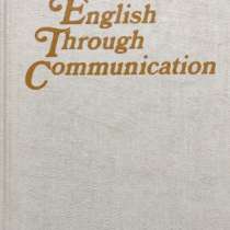 English through Communication – Inozemtseva, Sutton, в г.Алматы