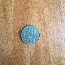 Продам монету «20 копеек 1991 года с буквою м», в г.Хуст
