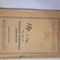 Номерное издание за 1952 год. Редкость., в г.Киев