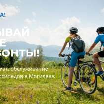 Велосипеды в Могилёве с доставкой по всей Белоруси, в г.Могилёв