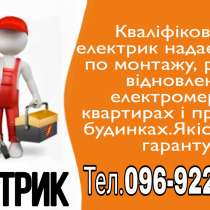 Електрик, в г.Волочиск