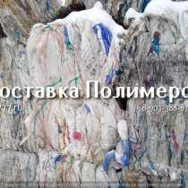Продажа отходов ПП, в Казани
