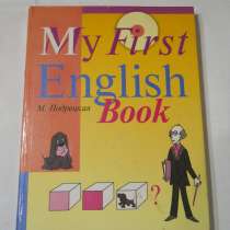 Подрецкая М. My First Inglish Book, в Санкт-Петербурге