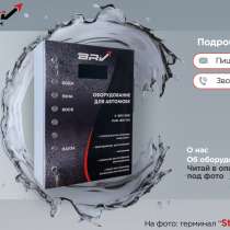 Оборудование для автомойки самообслуживания, в г.Брест