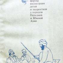 Этнография детства. Народы Передней и Южной Азии, в г.Алматы