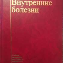 Маколкин «Внутренние болезни», в Санкт-Петербурге