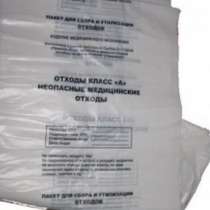 Мешок для утилизации медицинских отходов в рулоне, в Подольске