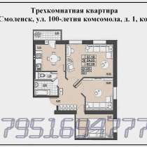 Трехкомнатная квартира для Вас, на ул. 100летия комсомола, в Смоленске