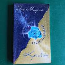 Эль Мория."Голубая роза Сириуса. Посланник Крайон", в Москве