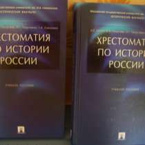 Хрестоматия по истории России, в Москве