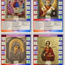 Православный церковный календарь 2019, в Москве