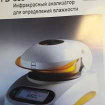 Анализатор влажности продуктов и материалов FD 660, в Москве