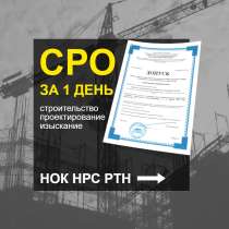 Допуск СРО, Экзамен НОК, НРС, Аттестация РосТехНадзор ЕПТ, в Балашихе