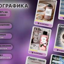 Инфографика для маркетплейсов / дизайн карточек, в Москве
