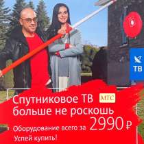 Спутниковое ТВ МТС, в Обнинске