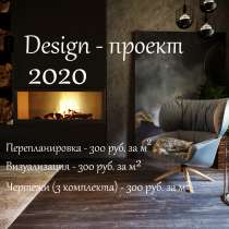 Дизайн интерьеров - Антикризисная Акция!, в Хабаровске