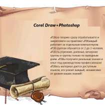 Курсы Corel draw и PhotoShop, в г.Актобе