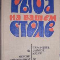 Рыба на вашем столе, в Новосибирске