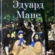 Книга про Эдуарда Мане, в Железногорске