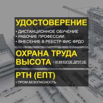 Удостоверения, корочки, обучение онлайн, в Пскове