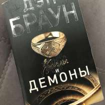 Книга Дэн Браун, в Новосибирске