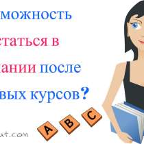 Учеба+работа в Германии, в г.Астана