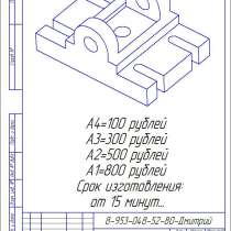 Выполняю чертежи в СOMPAS-3D, в Асбесте