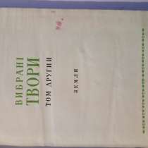 Книга для тех, кто обожает Ольгу Кобылянскую. Изд 1952, в г.Киев