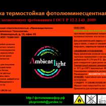 Срочная распродажа светящихся красок, в Ульяновске
