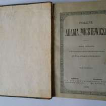 А. Мицкевич. Редкое издание 1888 год., в Москве