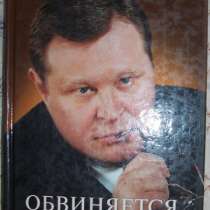 В В Устинов Обвиняется терроризм, в Новосибирске