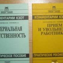 Комментарий КЗОТ материальная ответственность приём и увольн, в Сыктывкаре