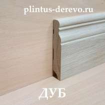 Плинтус из дуба фигурный 100мм х 20мм, в Москве