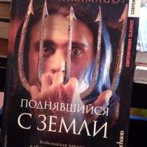 Жозе Сарамаго "Поднявшийся с Земли", в Самаре