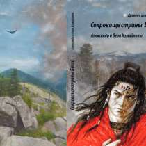 Книга о древней цивилизации, в Владивостоке