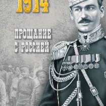 Гарри Каролинский: Прощание с Россией, в Москве