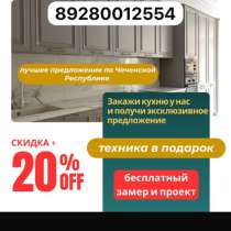 Мебель, в Грозном