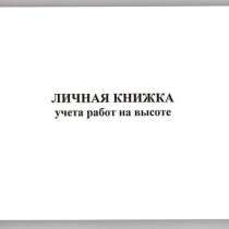 Допуск на высоту. за 1 час. Омск и все регионы РФ, в Омске