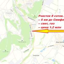 Участок под строительство дома. 8 соток. Лесное, Симферополь, в Симферополе