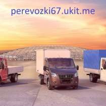 Perevozki67 Смоленск, в Смоленске