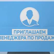 Менеджер по оптовым продажам, по работе с клиентами, в г.Москва