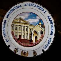 Тарелка юбилейная "Омский кадетский корпус", в Омске