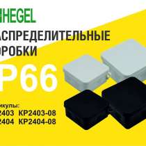 КР2404 коробка разветвительная IP66 HEGEL стойкая к ультраф, в г.Ташкент