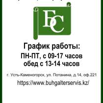 Бухгалтер удаленно, в офисе, в г.Астана