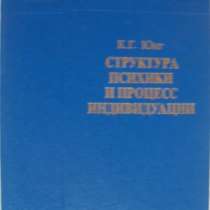 Структура психики и процесс индивидуации, в Новосибирске